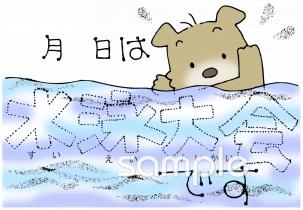 小学校向け水泳大会無料イラストお試しフリー素材(カット)