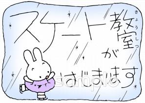 小学校向けスケート教室がはじまります無料イラストお試しフリー素材(カット)