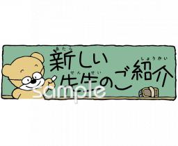 小学校向け新しい先生無料イラストお試しフリー素材(カット)