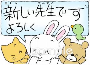 小学校向け新任無料イラストお試しフリー素材(カット)