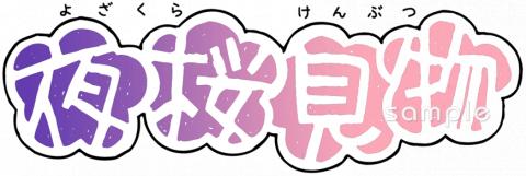 小学校向け無料イラストお試しフリー素材(カット)