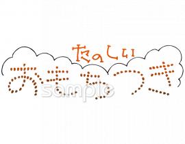 小学校向け楽しいおもちつき無料イラストお試しフリー素材(カット)