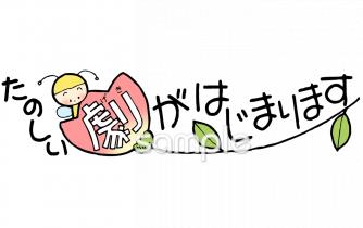 小学校向け演劇鑑賞会無料イラストお試しフリー素材(カット)