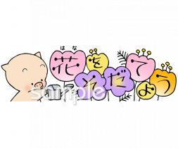 小学校向け花をそだてよう無料イラストお試しフリー素材(カット)