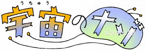 小学校向け無料イラストお試しフリー素材(カット)