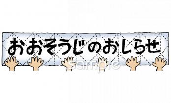 小学校向けおおそうじのおしらせ無料イラストお試しフリー素材(カット)