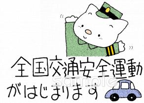 小学校向け全国交通安全運動がはじまります無料イラストお試しフリー素材(カット)