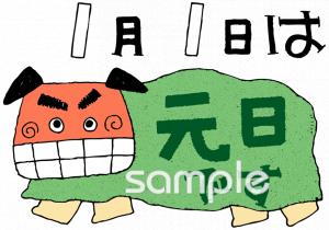小学校向け元日無料イラストお試しフリー素材(カット)