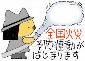 小学校向け全国火災予防運動がはじまります無料イラストお試しフリー素材(カット)
