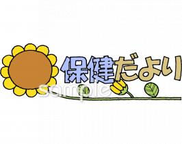 小学校向け無料イラストお試しフリー素材(カット)