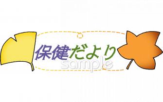 小学校向け無料イラストお試しフリー素材(カット)