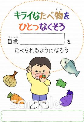 小学校向け偏食指導無料イラストお試しフリー素材(カット)