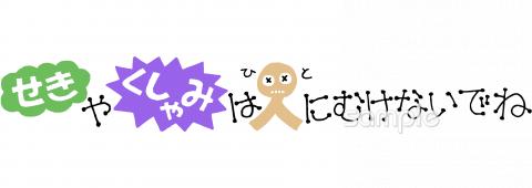 小学校向け咳エチケット 指導無料イラストお試しフリー素材(カット)