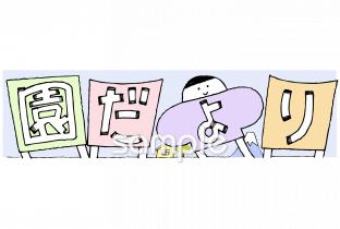 小学校向け1月 園だより無料イラストお試しフリー素材(カット)