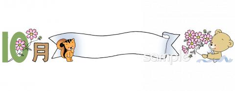 小学校向けクラスだより 10月 タイトル枠無料イラストお試しフリー素材(カット)