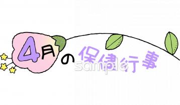 小学校向け保健行事無料イラストお試しフリー素材(カット)