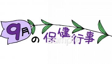 小学校向け保健行事無料イラストお試しフリー素材(カット)