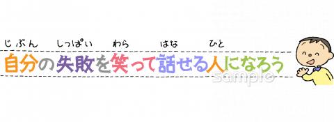 小学校向け自分の失敗無料イラストお試しフリー素材(カット)