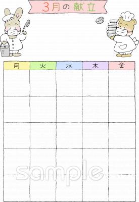 小学校向け献立表 3月無料イラストお試しフリー素材(カット)