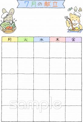 小学校向け献立表 7月無料イラストお試しフリー素材(カット)