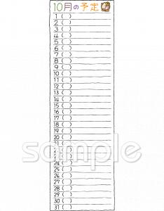 小学校向け10月の予定無料イラストお試しフリー素材(カット)