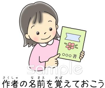 小学校向け作者の名前を覚えておこう無料イラストお試しフリー素材(カット)
