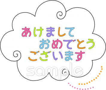 小学校向け年賀状無料イラストお試しフリー素材(カット)