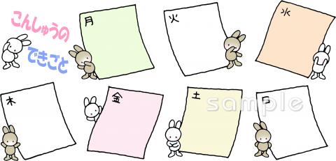 小学校向け今週のできごと無料イラストお試しフリー素材(カット)