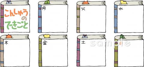 小学校向け今週の出来事無料イラストお試しフリー素材(カット)