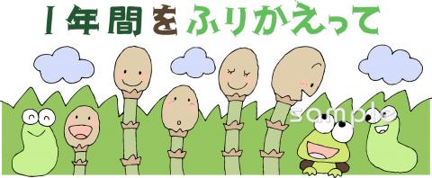 小学校向け1年間をふりかえって無料イラストお試しフリー素材(カット)