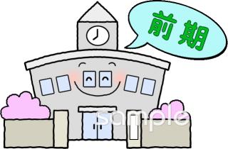小学校向け前期の始業無料イラストお試しフリー素材(カット)