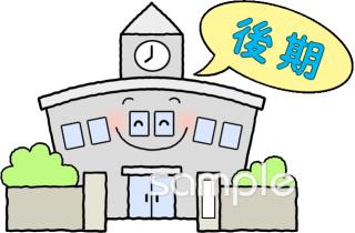 小学校向け後期の始業無料イラストお試しフリー素材(カット)