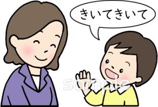 小学校向け先生 きいて無料イラストお試しフリー素材(カット)