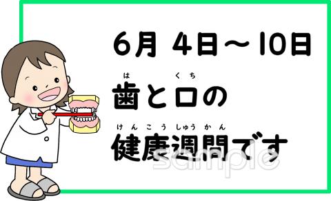小学校向け歯と口の健康週間無料イラストお試しフリー素材(カット)