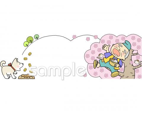 小学校向けさし絵 はなさかじいさん無料イラストお試しフリー素材(カット)