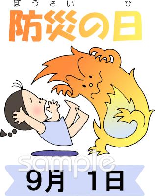 小学校向け防災の日無料イラストお試しフリー素材(カット)