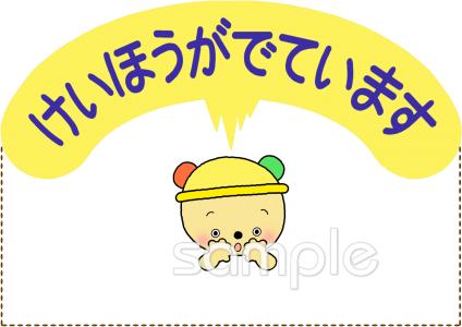 小学校向け警報 注意無料イラストお試しフリー素材(カット)
