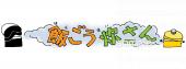 小学校向け飯ごう炊さん 文字無料イラストお試しフリー素材(カット)