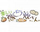 小学校向け楽しい飯ごう炊さん無料イラストお試しフリー素材(カット)