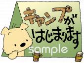 小学校向けキャンプ無料イラストお試しフリー素材(カット)