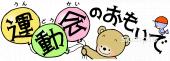小学校向け運動会の思い出無料イラストお試しフリー素材(カット)