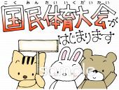 小学校向け国民体育大会無料イラストお試しフリー素材(カット)