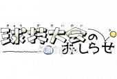 小学校向け球技大会のおしらせ無料イラストお試しフリー素材(カット)