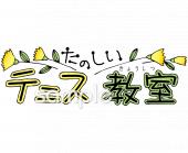 小学校向け楽しいテニス教室無料イラストお試しフリー素材(カット)