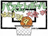 小学校向けバスケットボール大会無料イラストお試しフリー素材(カット)