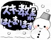 小学校向けスキー教室 ポスター無料イラストお試しフリー素材(カット)