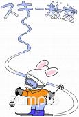 小学校向けスキー教室無料イラストお試しフリー素材(カット)
