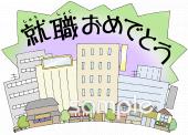 小学校向け就職おめでとう無料イラストお試しフリー素材(カット)