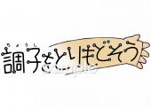 小学校向け調子をとりもどそう無料イラストお試しフリー素材(カット)
