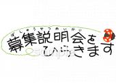 小学校向け募集説明会をひらきます無料イラストお試しフリー素材(カット)